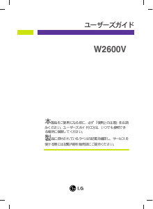 説明書 LG W2600V-PF 液晶モニター