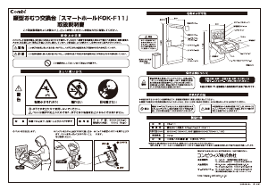 説明書 コンビ OK-F11 オムツかえテーブル