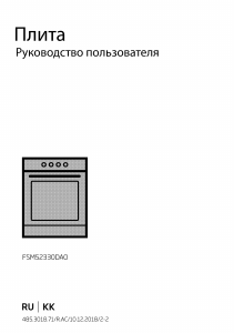 Руководство BEKO FSM52330DAO Кухонная плита