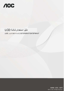 كتيب AOC I2272PWHUT شاشة LCD