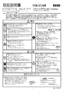 説明書 タキズミ TLG-631 ランプ