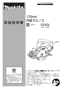 説明書 マキタ 5240L サーキュラーソー