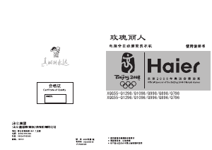 说明书 海尔XQG55-Q1298洗衣机