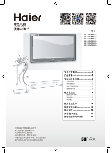 说明书 海尔LE32AL88G31LED电视