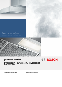 Εγχειρίδιο Bosch DWG66CD50Z Απορροφητήρας