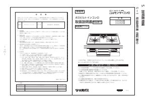 説明書 大阪ガス 210-H525 コンロ