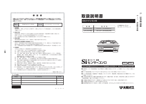 説明書 大阪ガス 210-P473 コンロ