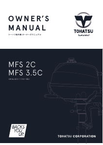 トーハツ 船外機 のマニュアル