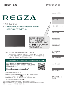 説明書 東芝 55M550K Regza 液晶テレビ