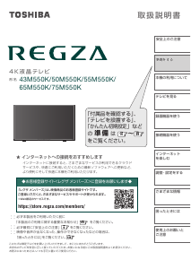 説明書 東芝 65M550K Regza 液晶テレビ