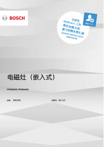 説明書 ボッシュ PPI82562W クッキングヒーター