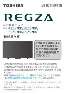 説明書 東芝 50Z570K Regza 液晶テレビ