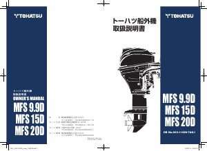 トーハツ 船外機 のマニュアル