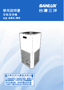 说明书 三洋SANLUX ABC-M9 空气净化器