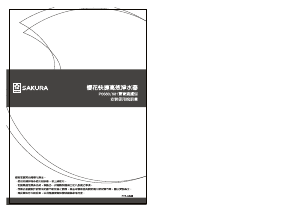 说明书 櫻花 P0680 净水机