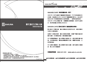 说明书 櫻花 DH1628 燃气采暖热水炉