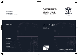 説明書 トーハツ BFT 150A 船外機