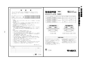 説明書 大阪ガス 210-R743 コンロ