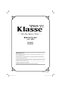 사용 설명서 클라쎄 FR-G514SDWE 양문형 냉장고