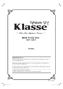 사용 설명서 클라쎄 FR-S552SRESE 양문형 냉장고