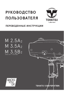 Руководство Tohatsu M 3.5A2 (EU Model) Лодочный подвесной мотор