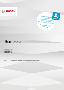 Руководство Bosch DWF65AJ60T Кухонная вытяжка