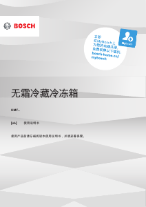 说明书 博世 KFT78A271C 冷藏冷冻箱
