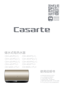 说明书 卡萨帝 CEC6005-VTU1 热水器