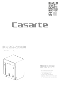 说明书 卡萨帝 CWY13-19U1 洗碗机