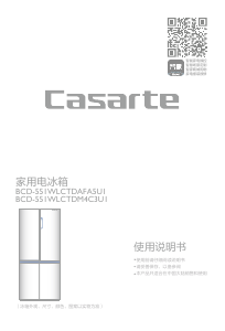 说明书 卡萨帝 BCD-551WLCTDM4C3U1 冷藏冷冻箱