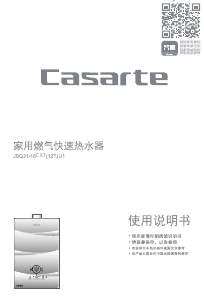 说明书 卡萨帝 JSQ31-16CX7 燃气采暖热水炉