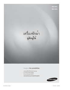 Mode d’emploi Samsung WA14PA Lave-linge