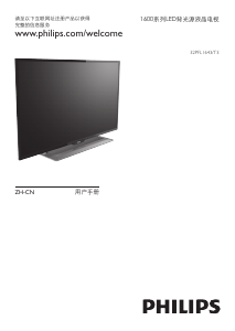 说明书 飞利浦32PFL1643LED电视