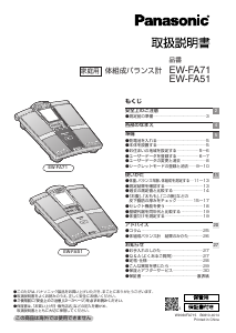 説明書 パナソニック EW-FA71 体重計