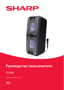 Руководство Sharp PS-920 Динамики