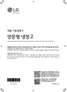 사용 설명서 엘지 S834S20 양문형 냉장고
