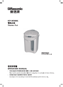 说明书 樂信牌 RTP-W50WC 饮水机