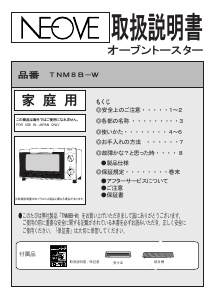 説明書 ネオーブ TNM8B-W オーブン
