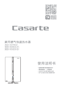 说明书 卡萨帝 JSQ31-16CA3 燃气采暖热水炉
