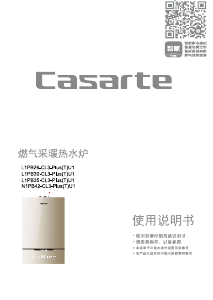 说明书 卡萨帝 L1PB30-CL3-Plus 燃气采暖热水炉