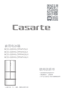 说明书 卡萨帝 BCD-520WLCFPAFVAU1 冷藏冷冻箱