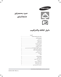 كتيب سامسونج RS28DBSH فريزر ثلاجة