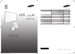 كتيب سامسونج UA58H5200AR تليفزيون LED