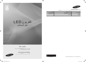كتيب سامسونج UA55C6200UW تليفزيون LED