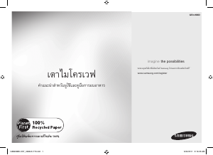 Manual Samsung GE86NMD Microwave