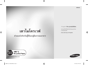 Manual Samsung ME83XD/XST Microwave