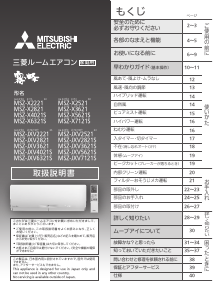 説明書 三菱 MSZ-JXV2821S-T エアコン