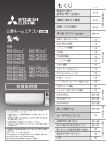 説明書 三菱 MSZ-NXV6322S-W エアコン