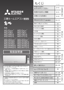 説明書 三菱 MSZ-X4021S-W エアコン