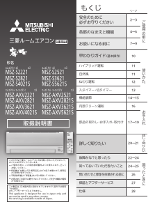 説明書 三菱 MSZ-AXV3621E-W エアコン